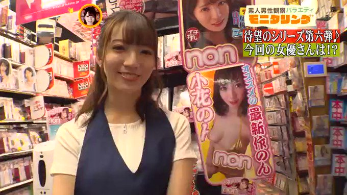 シロウト観察 モニタリング～マシュマロおっぱい小花のんが淫語接客！全てを包み飲み込む天使のおねだり！～ ショップ編＆カーセックス編