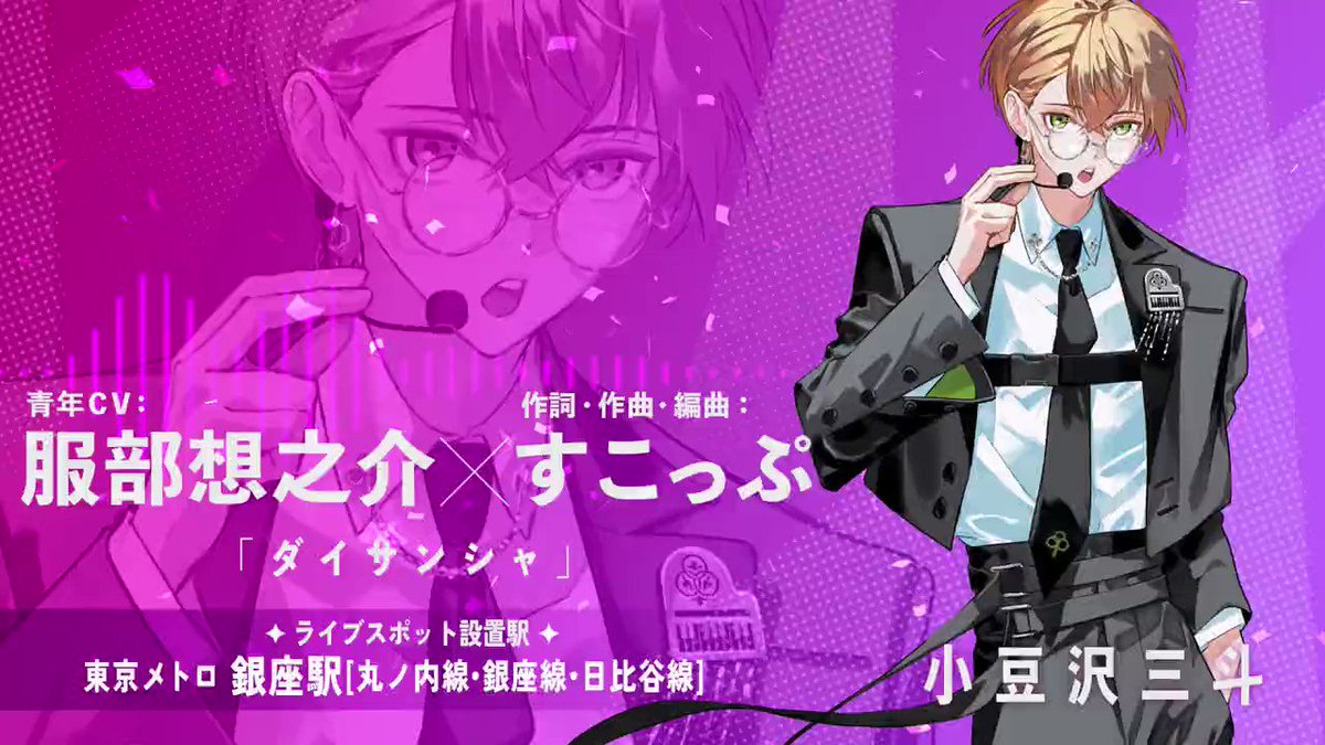 東京メトロ×Clock over ORQUESTA】 🏦銀座チーム🏦 小豆沢 三斗（青年