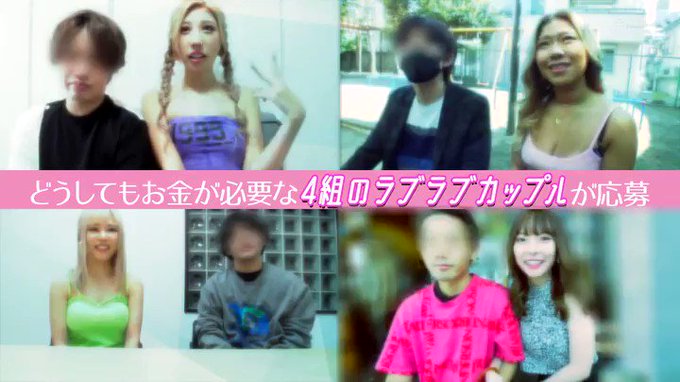 令和ギャルが参戦！なりきりダッチワイフカップルゲーム！彼氏… https://t.co/C7vNM37WXS