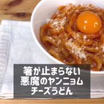 ピリ辛な味付けでするする食べられちゃいそう!コチュジャンなどを使った「うどん」レシピ!