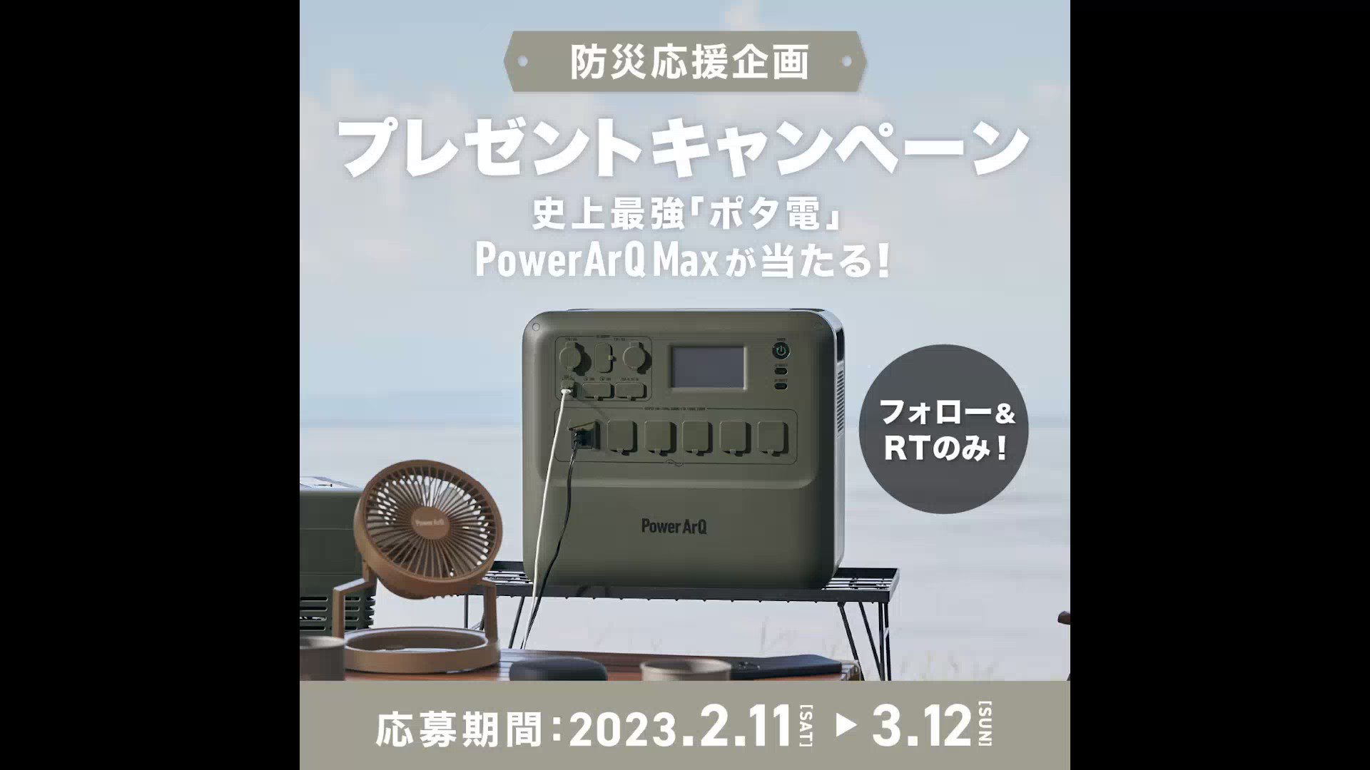 ポータブル電源 PowerArQ 公式 (@powerarq) / Twitter