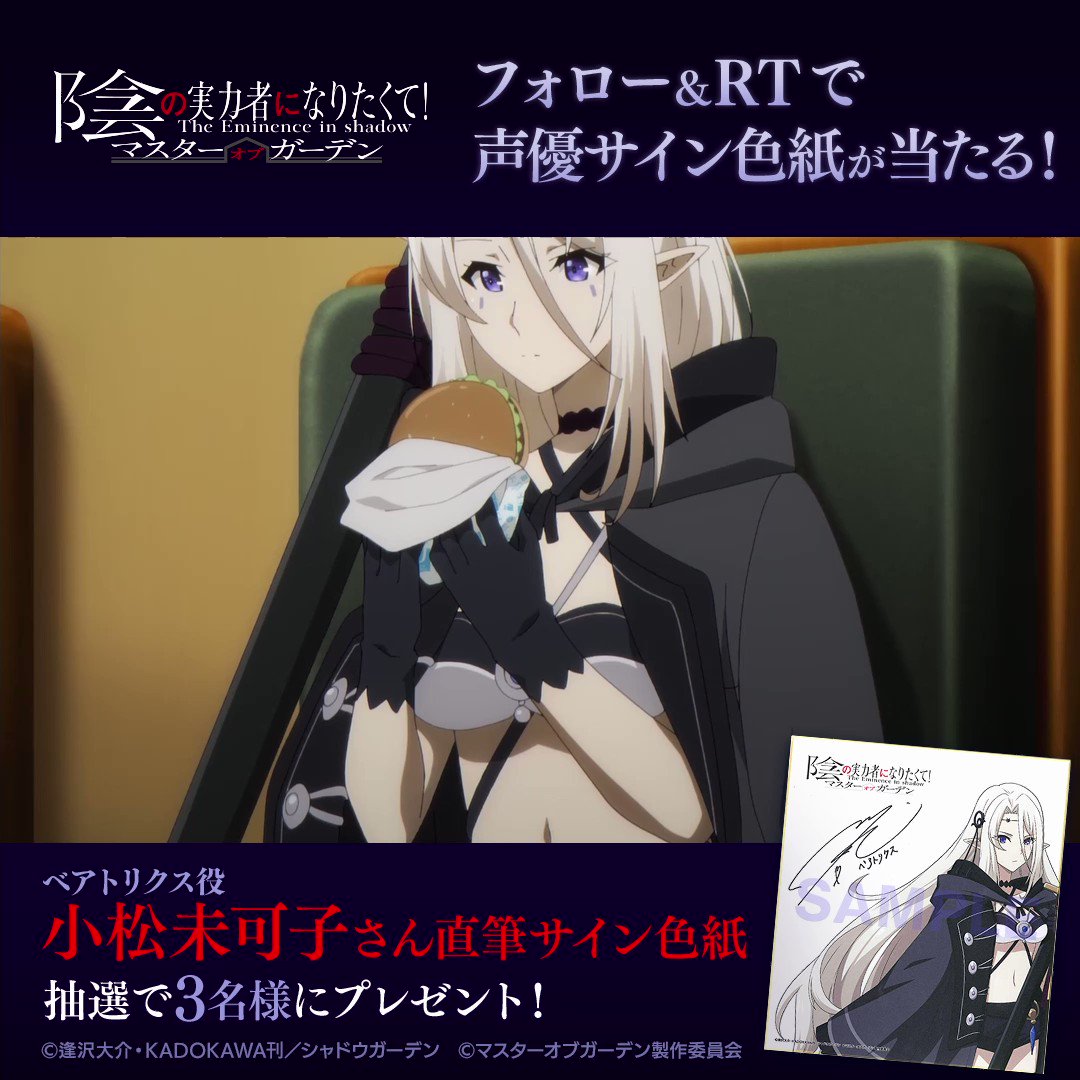 【あすつく】 陰の実力者になりたくて！マスターオブガーデン』(カゲマス ポスター