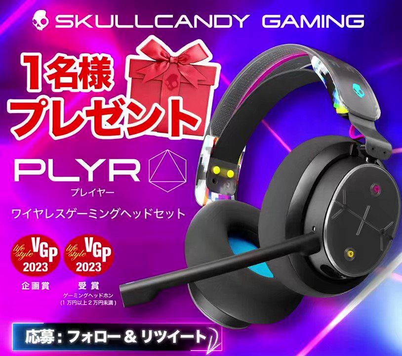 RT @SkullcandyJapan: 【プレゼント🎁】ワイヤレスゲーミングヘッド