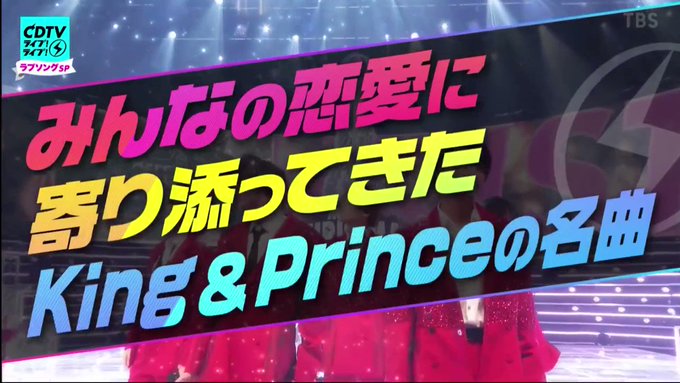 この企画本当に感動した嬉しかった😭やるって知らなかったから大号泣だった笑自分たちを見るキンプリちゃん達がワイプに映ってて