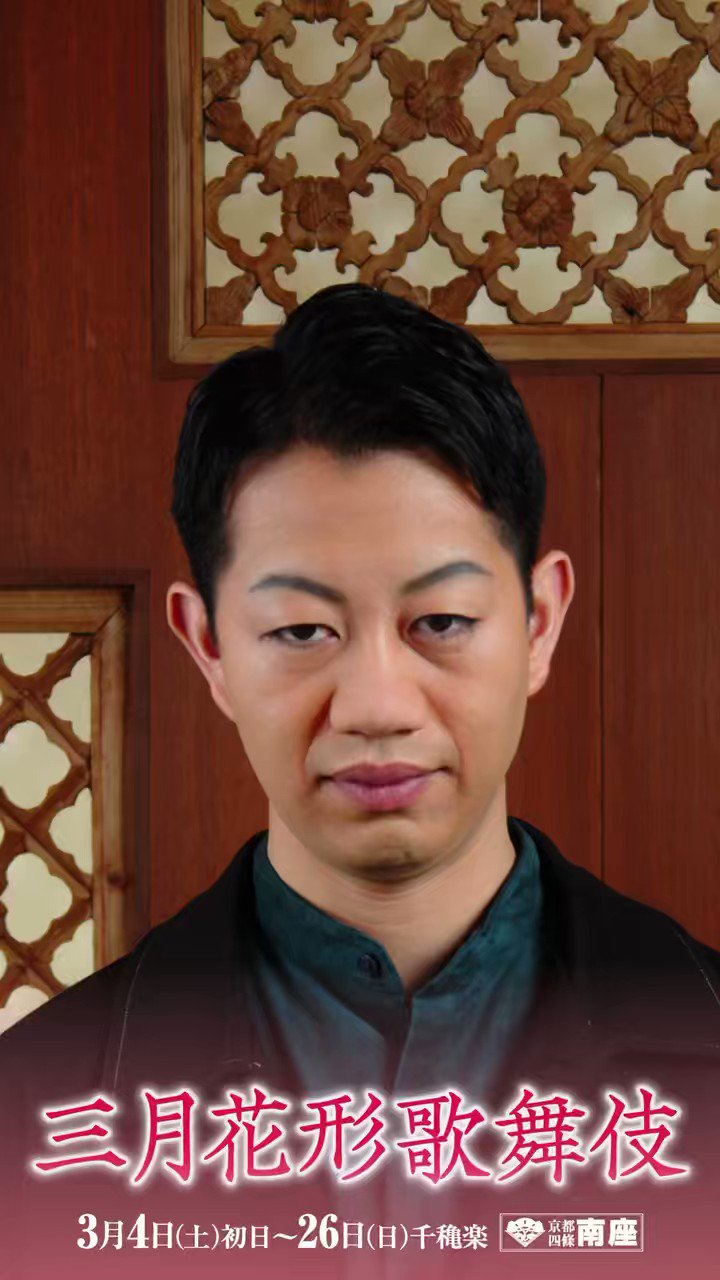オイルペイント ７月南座特別公演 栗塚旭主演「用心棒」 パンフレット