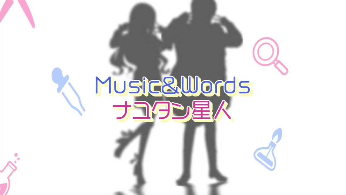 紅花カレン 様

「チューリングラブ」

こちらMIXさせて頂きました♪
何卒よろしくお願いいたします🍫 