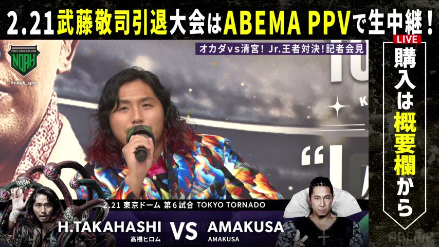 卸直営店(お得な特別割引価格) 武藤敬司引退試合 2月21日 東京ドーム