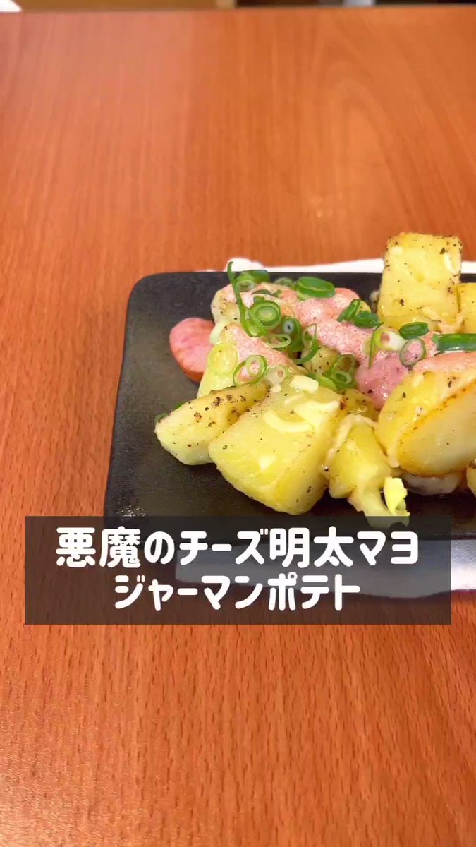 明太マヨとの組み合わせがすごくよく合いそう！とっても美味しそうな「ジャーマンポテト」のレシピ！