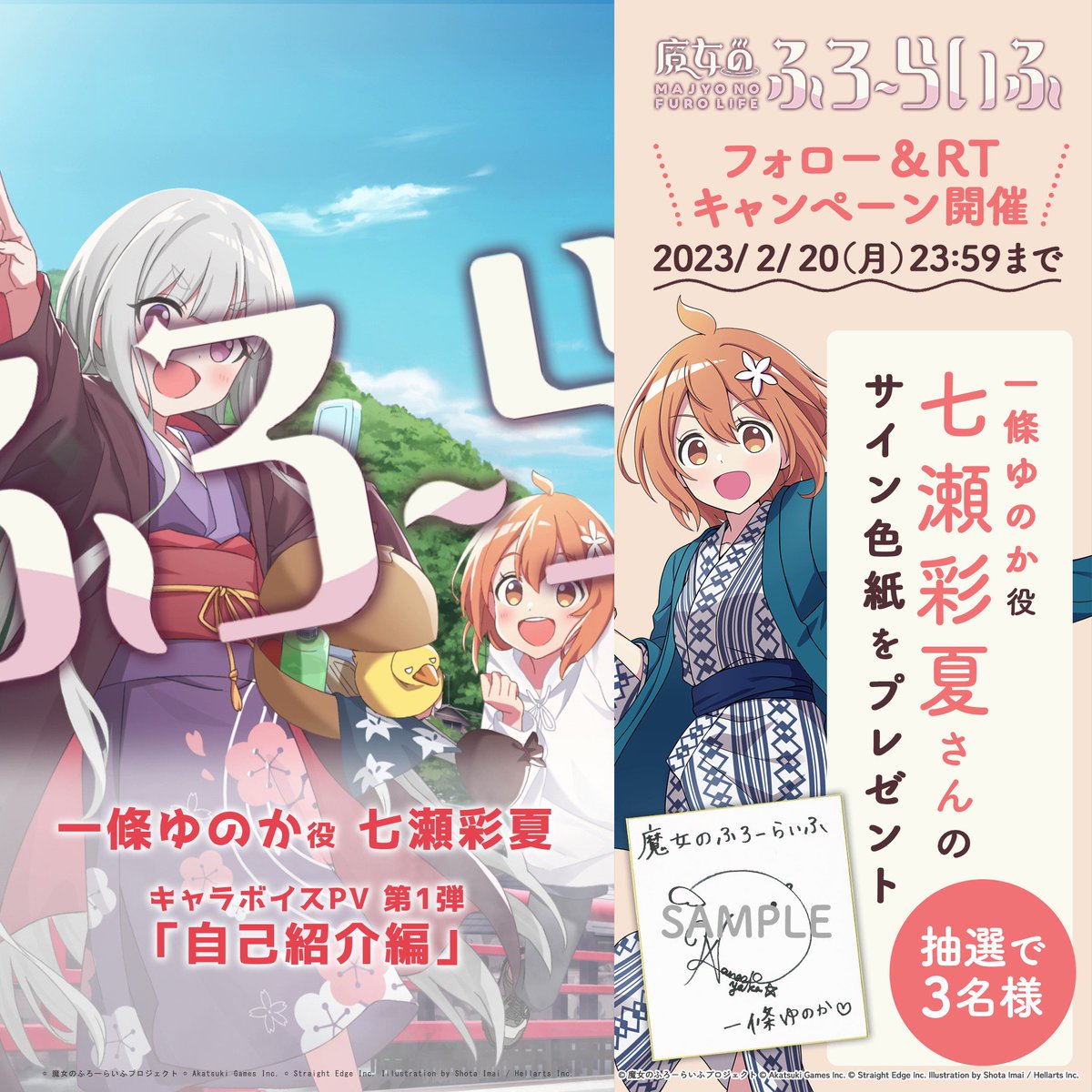 七瀬なな ポスター オンラインサイン会限定特典 魔女のふろーらいふプロジェクト公式 on X: 