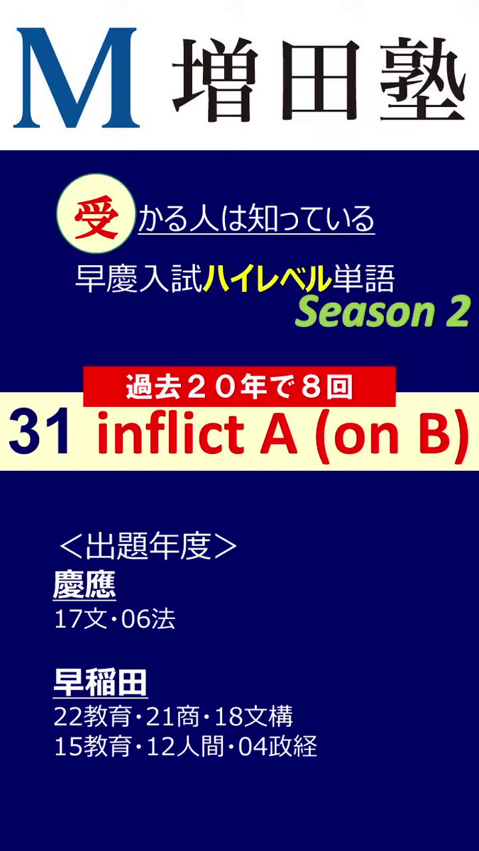 増田塾 世界史 早慶オプション講座 2022 2023 先取り学習-