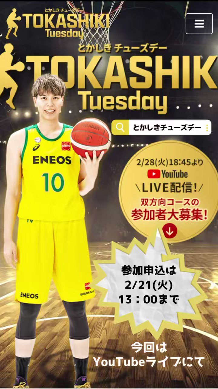 女子バスケ サンフラワーズ 選手サイン