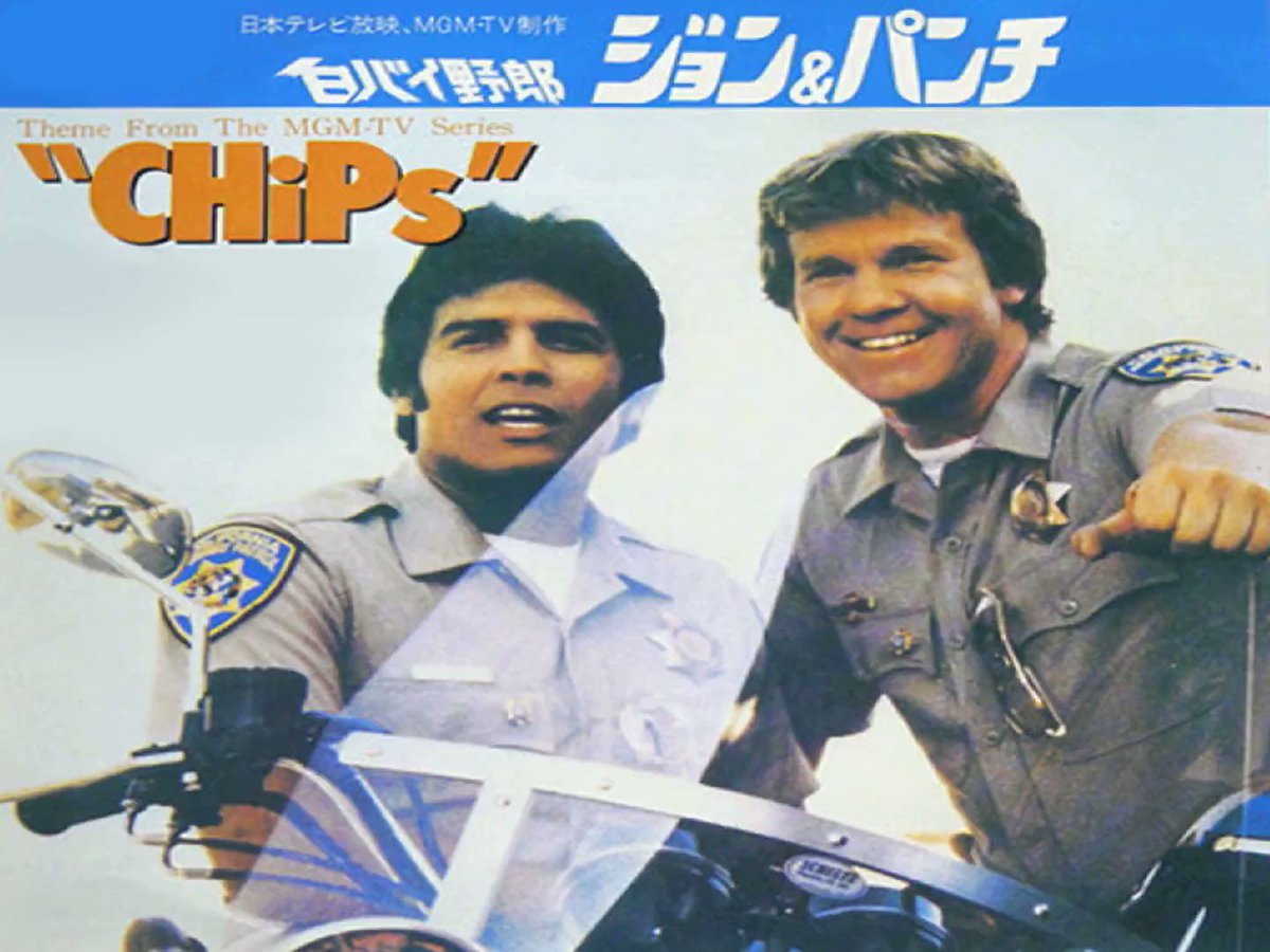白バイ野郎ジョン&パンチ 白バイ野郎ジョン＆パンチ | キャンプ道具散財日記 - 楽天ブログ