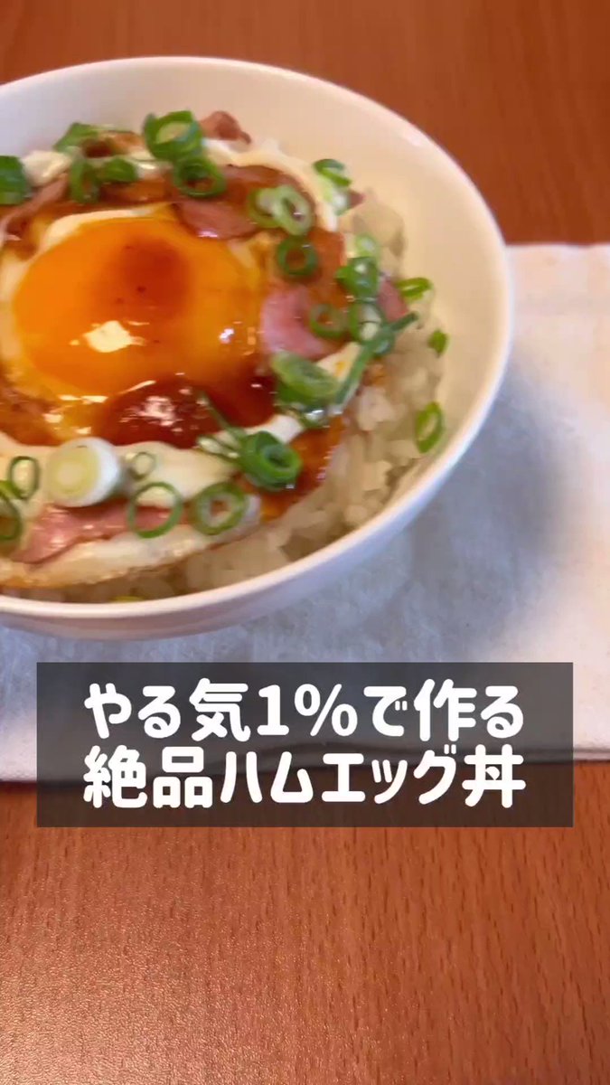 卵とハムがあればOK！朝食にもオススメ「絶品ハムエッグ丼」。
