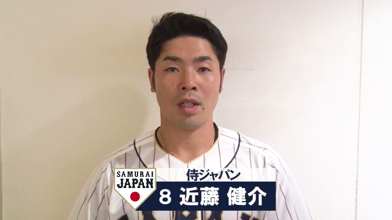 野球日本代表 侍ジャパン 公式 (@samuraijapan_pr) / Twitter