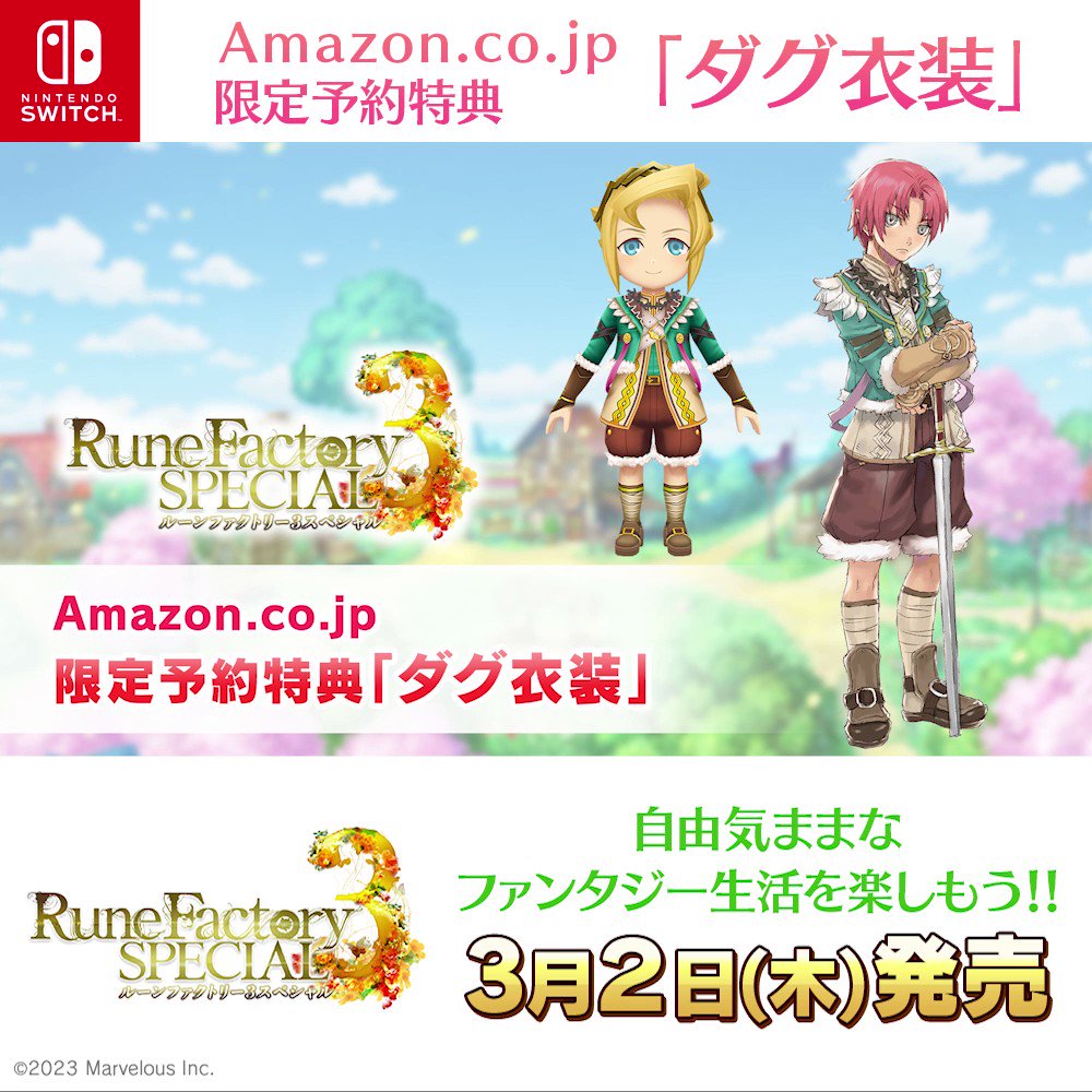 ルーンファクトリー3 スペシャル 限定版 ルーンファクトリー3スペシャル』2023年3月2日発売決定！ 豪華な