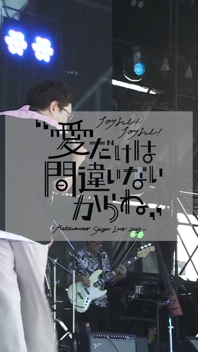 レア】松室政哉／ぱーそなる