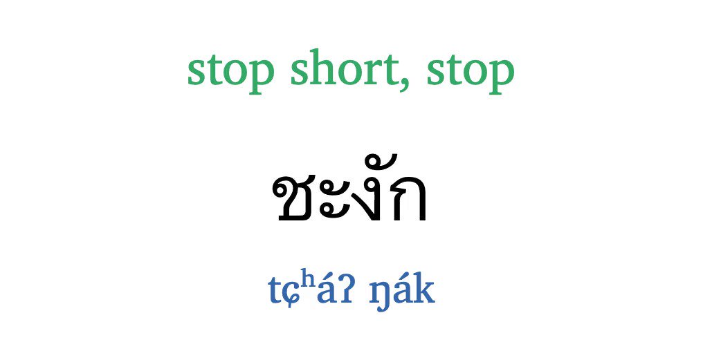 Learn Thai Words On Twitter t k Stop Short Stop learn-thai-words-on-twitter-t-k-stop-short-stop