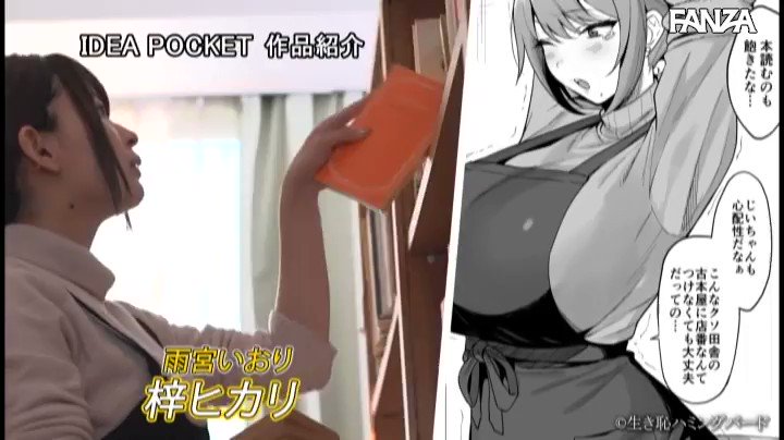 古本屋のお姉さんと 梓ヒカリ初漫画原作コラボ作品