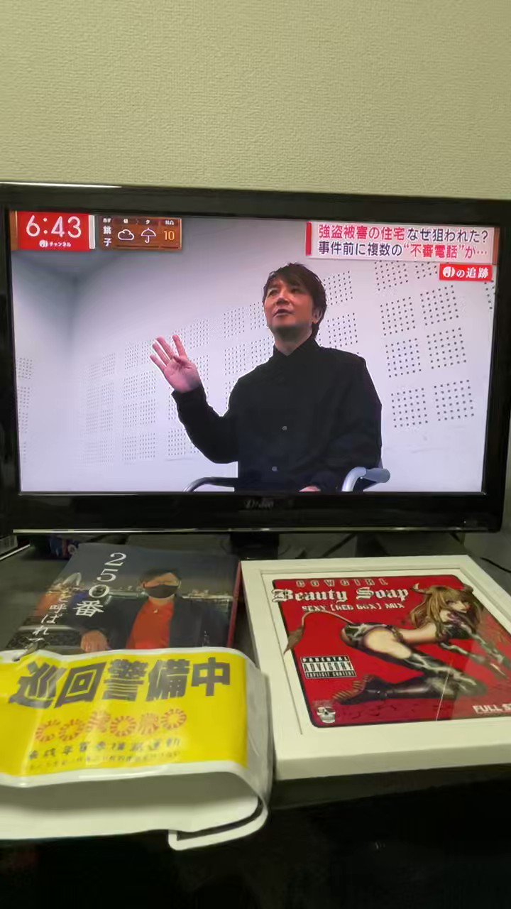 フナイム【犯罪撲滅活動家】 on Twitter 