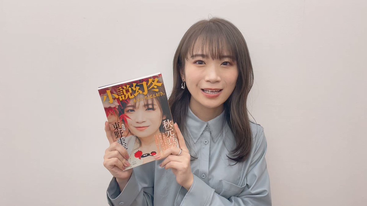 公式】乃木坂46 秋元真夏 卒業記念写真集 『振り返れば、乃木坂