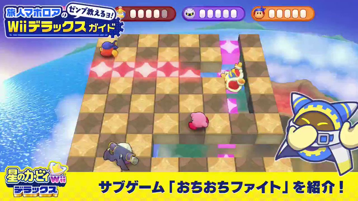 今日のサブゲーム紹介は『星のカービィ64』に登場した「おちおち