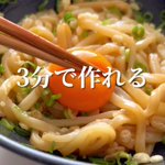 3分で作ることが出来ちゃう？!とっても簡単&美味しそうな「うどん」レシピ!