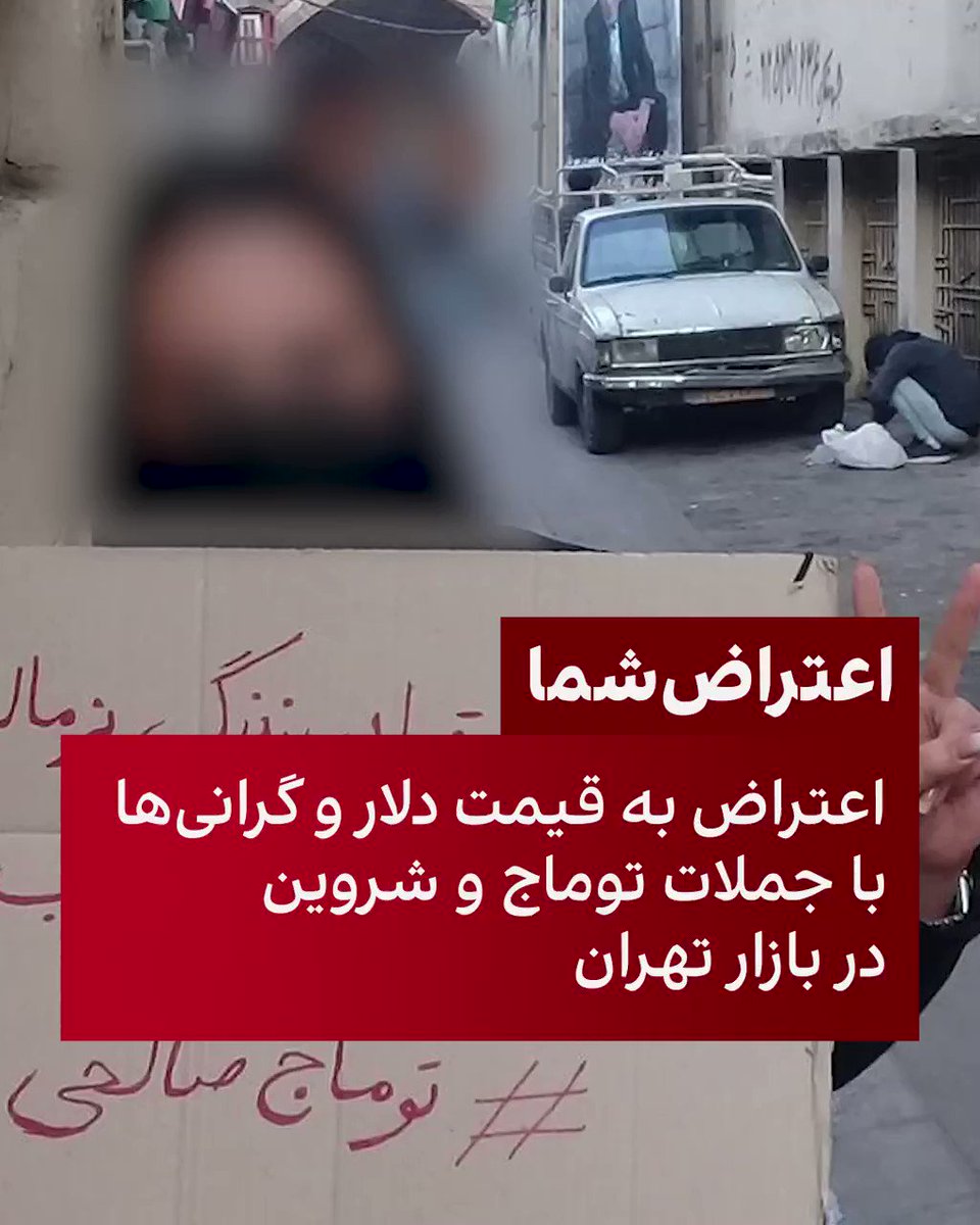 ايران اينترنشنال On Twitter ویدیویی از تهران به ایران اینترنشنال ارسال شده که نشان میدهد روز