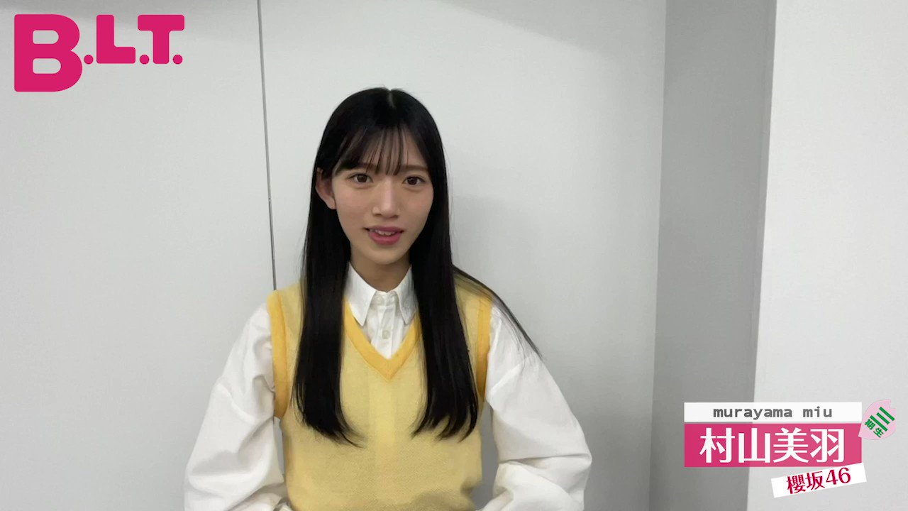 村山美羽 商品詳細ページ | 櫻坂46 OFFICIAL GOODS STORE | 【通常配送