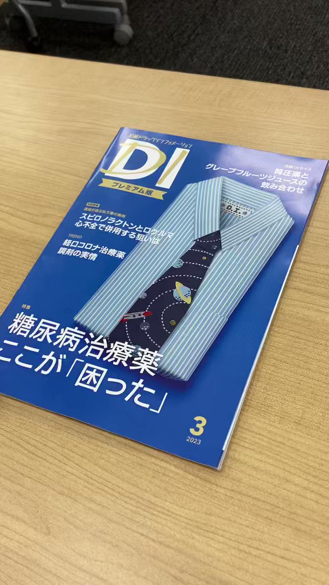 クリアランス特売 日経ドラッグインフォメーション 20周年記念縮刷版