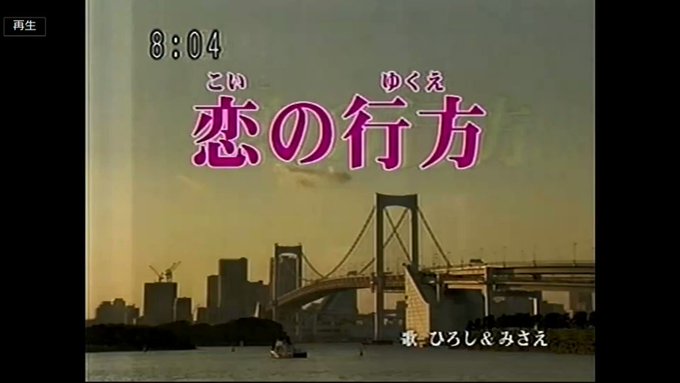 3/2「出会いの日」CM  2004年クレヨンしんちゃんヒロシとみさえの「恋の行方」 