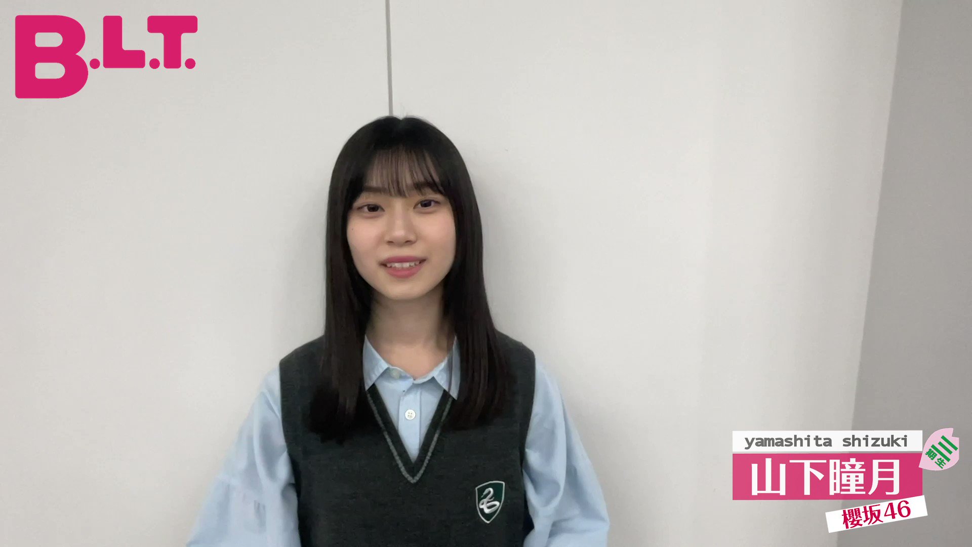 櫻坂46 山下瞳月 クリアファイル 育ん