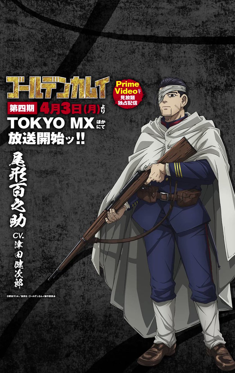 PRISMA WING ゴールデンカムイ 尾形百之助 1/7 スケール完成品