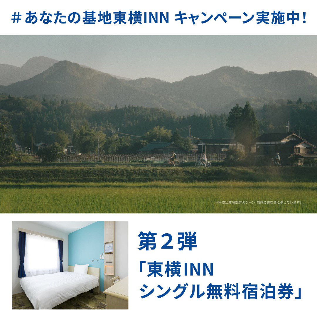 東横イン/東横INN【公式】 (@ToyokoINN_JP) / Twitter