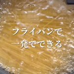 ワンパンで簡単♪「生ハムとツナのクリームパスタ」。