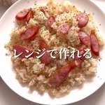 レンジに全ておまかせ♪簡単おいしい「ガーリックライス」。