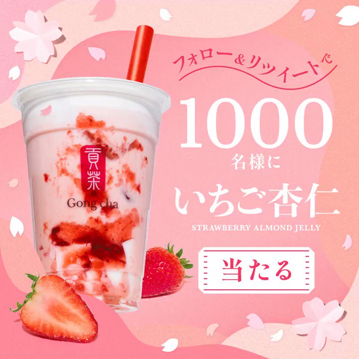 @gongcha_japan's video Tweet