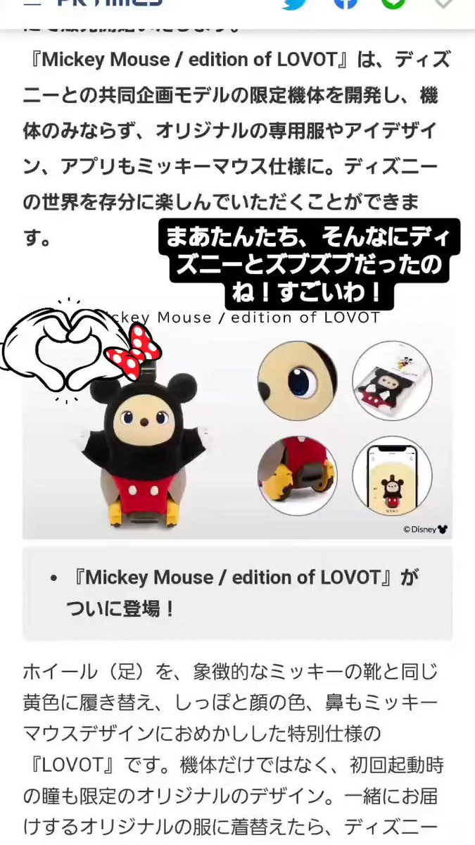 ディズニーコラボ LOVOTウェア ミッキー | eyeshow.fr