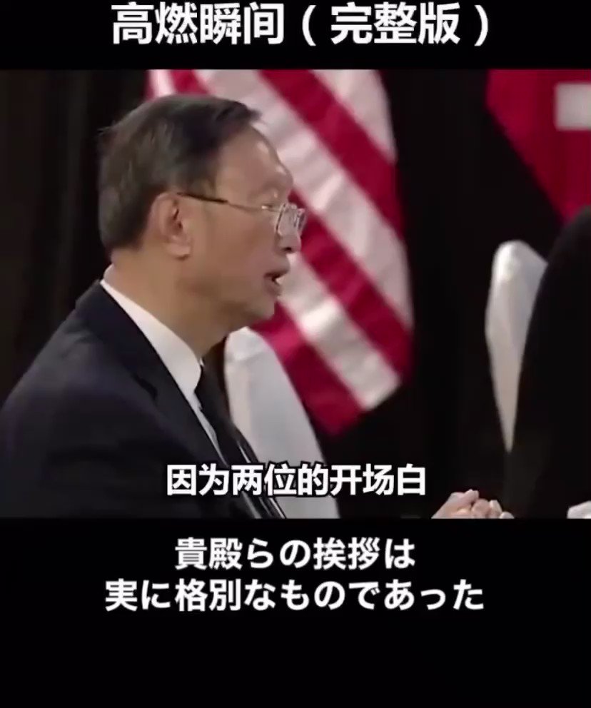 2021年のアラスカ会議。

最後の「カップラーメン」はアメリカ側が食事を用意しなかった事への嫌味を編集者が入れたものかな。 
