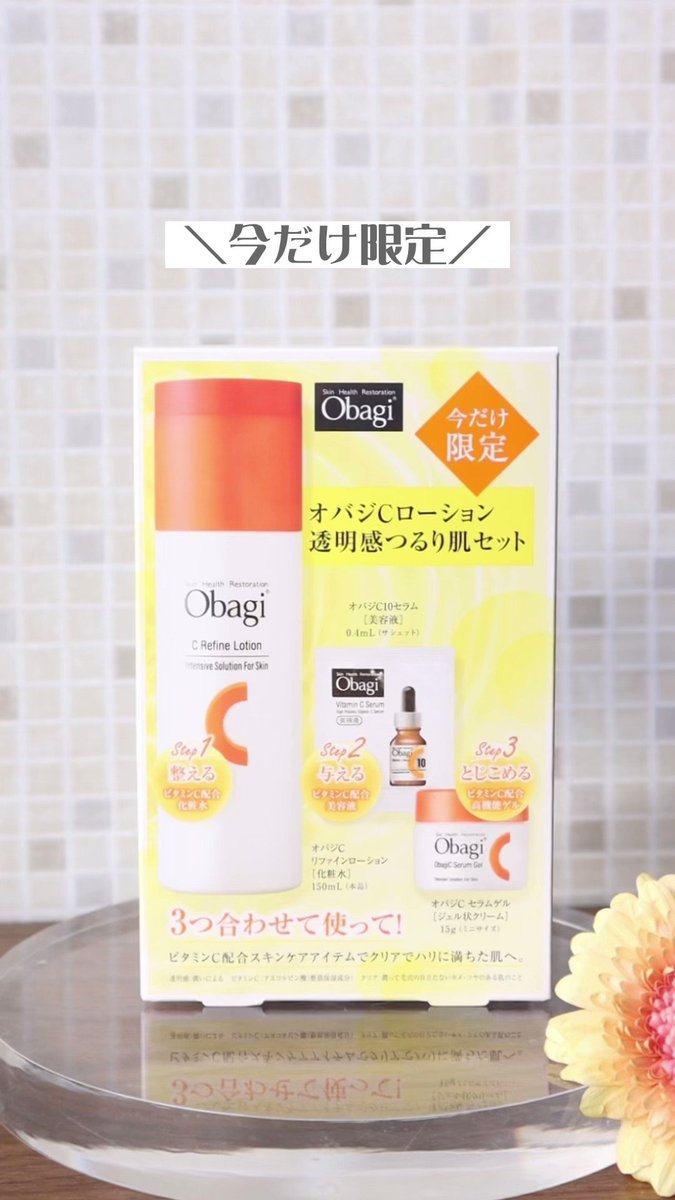 オバジ C20セラム オバジダーマパワーXリフト 化粧水 洗顔 ピーリング-
