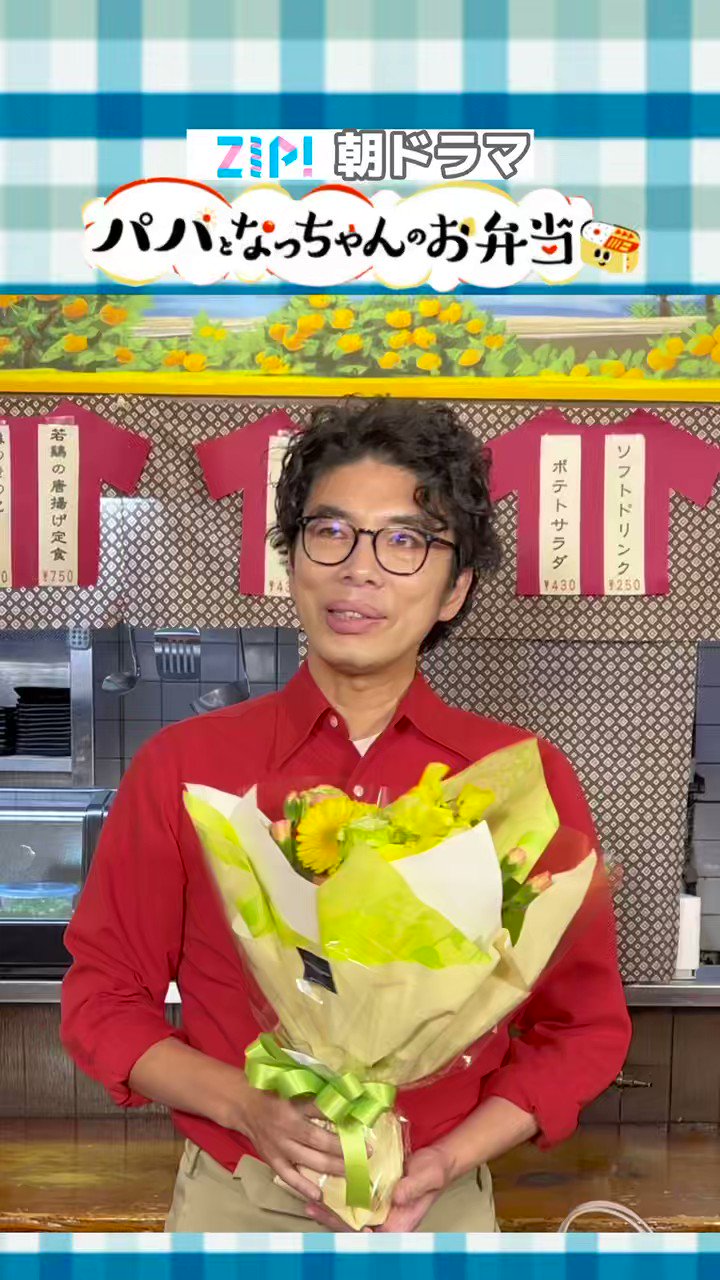 パパとなっちゃんのお弁当」【ZIP!朝ドラマ公式】月曜〜金曜あさ