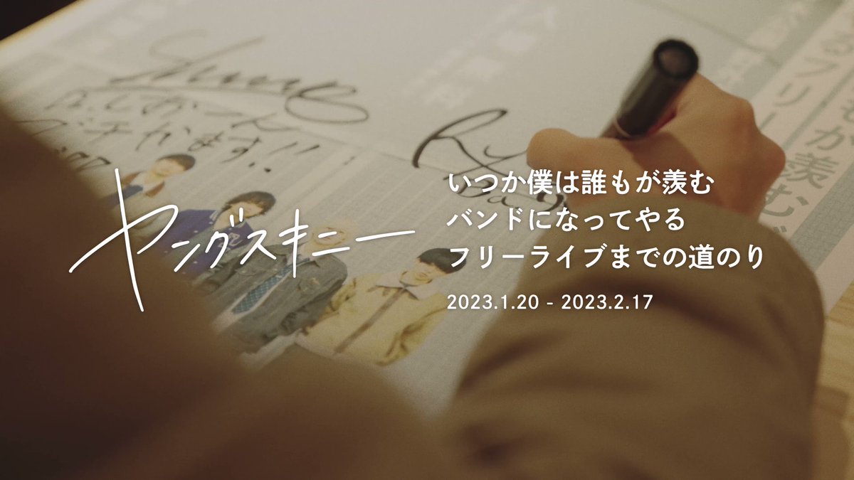 ヤングスキニー いつかの引換券 その他 | thelosttikilounge.com