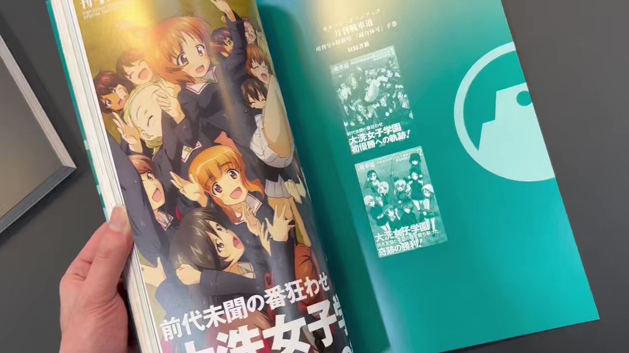 ガルパン・ファンブック 月刊戦車道 増刊号＆特別号 『超合体号
