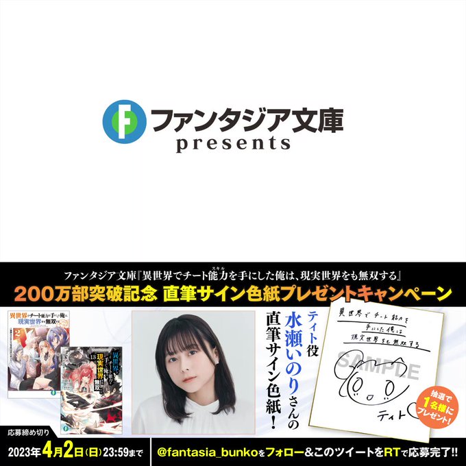 ／フォロー&amp;RTでプレゼント応募完了🎉＼🎊#いせれべ シリーズ累計200万部突破記念🎊🎥スペシャルムービー🎥『異