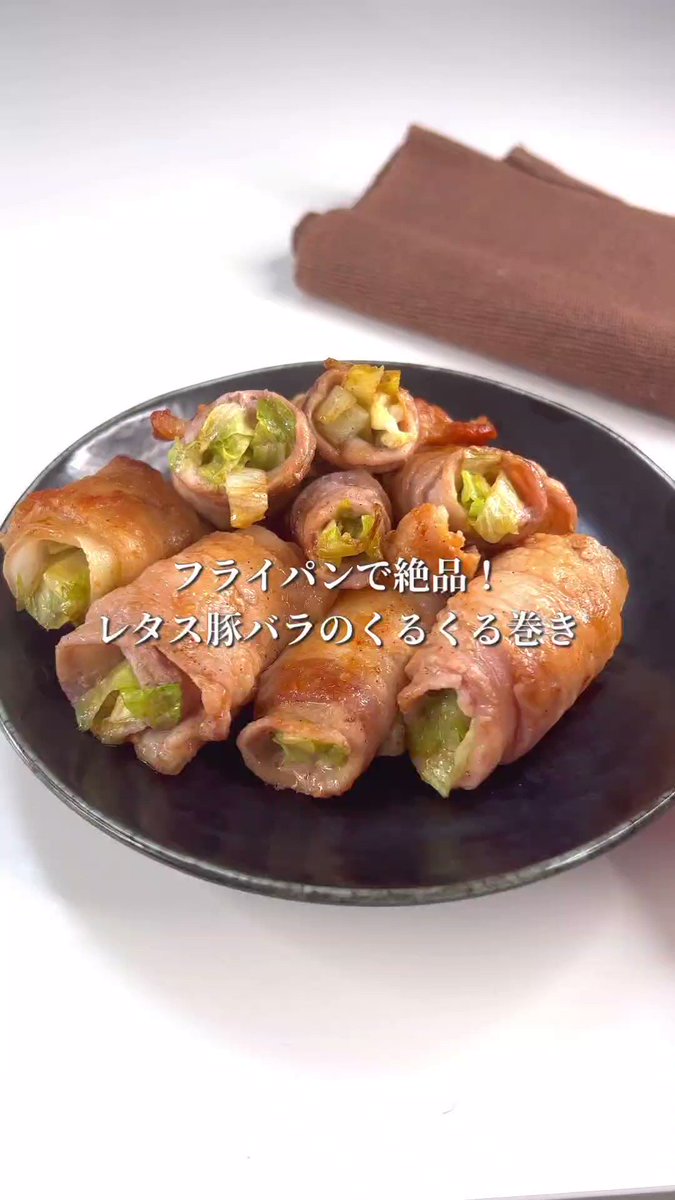 野菜もたっぷり食べられる！「レタスぶたバラのくるくる巻き」。
