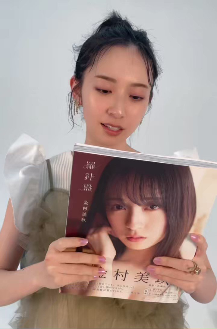 金村美玖 1st 写真集 羅針盤 アザーカット しゃくり 日向坂46