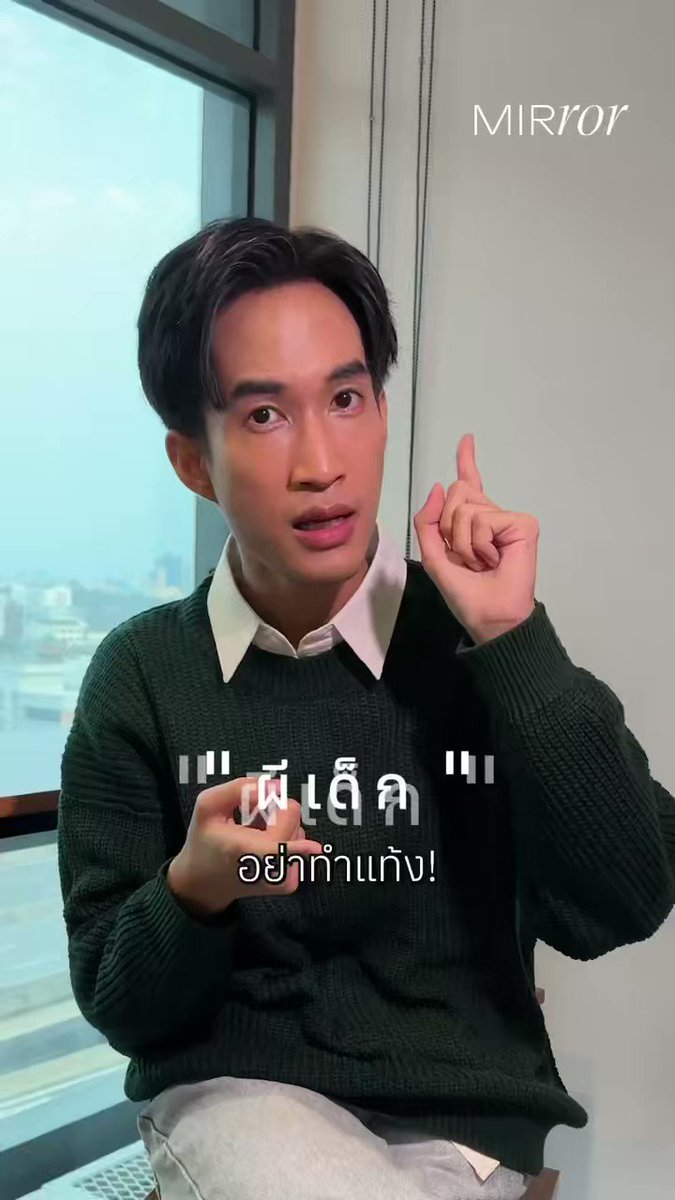  blueblue‎੯‧̀͡u\ on Twitter: "RT @mirror_mirrorth: ‘ผีเด็ก’ เป็นไปได้ ...