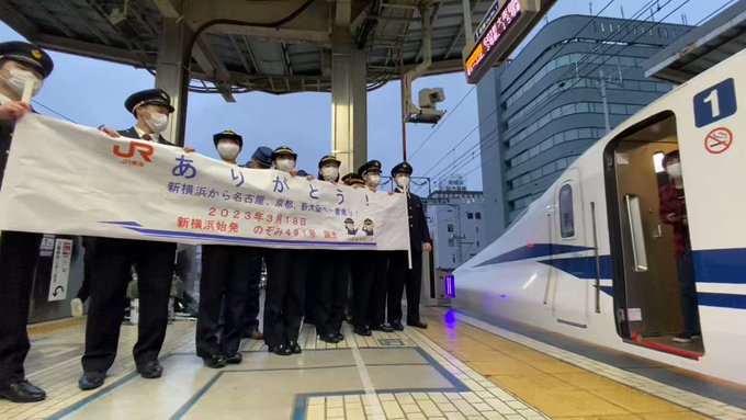 超特価SALE開催!】 Twitter: 2023年3月18日 新横浜駅始発のぞみ491号