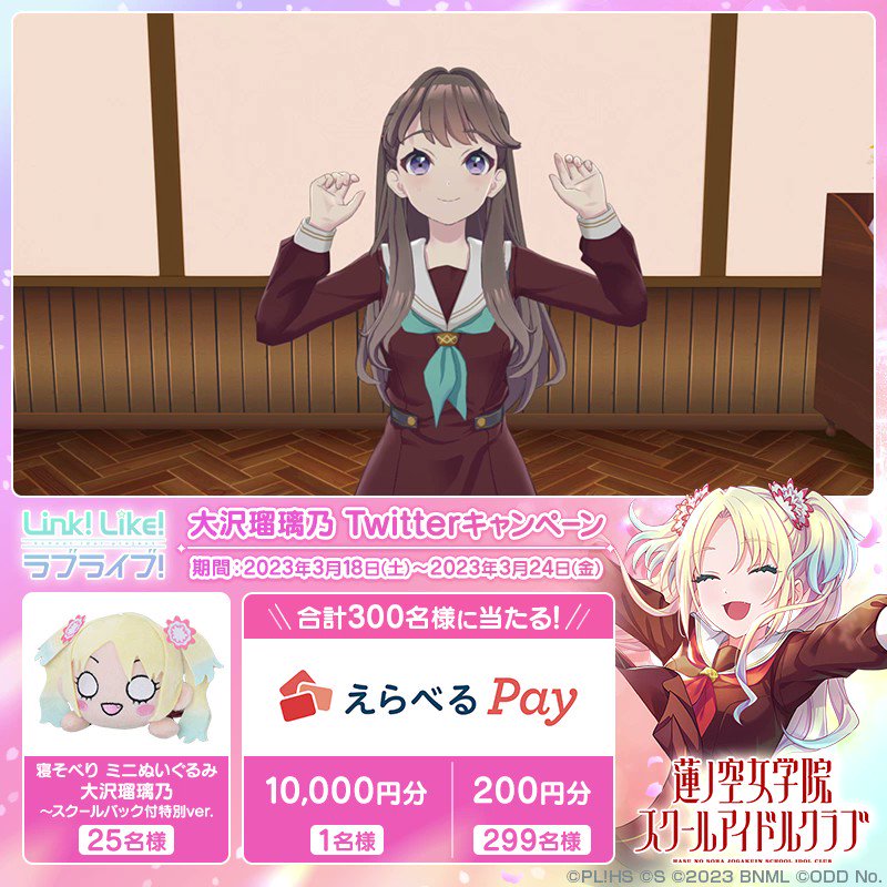 ラブライブ!蓮ノ空女学院スクールアイドルクラブ(Link!Like ラブライブ!蓮ノ空女学院スクールアイドルクラブ(Link!Like