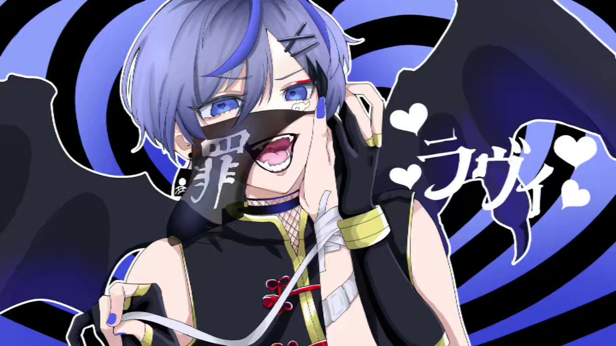 ツクモさん×ラヴィハマりすぎ！！！
1番えぐいぐらい可愛いのに2番くっそかっこよくて｢！？｣ってなった！！

あと最初の｢ワンパン｣は可愛くて最後はかっこいいのも幅生まれてて良い！！

ツクモさんの凄い所はどの声でも歌のクォリティ高い所で本当尊敬…！！
これマジで1回聴いて欲しい！！！ 