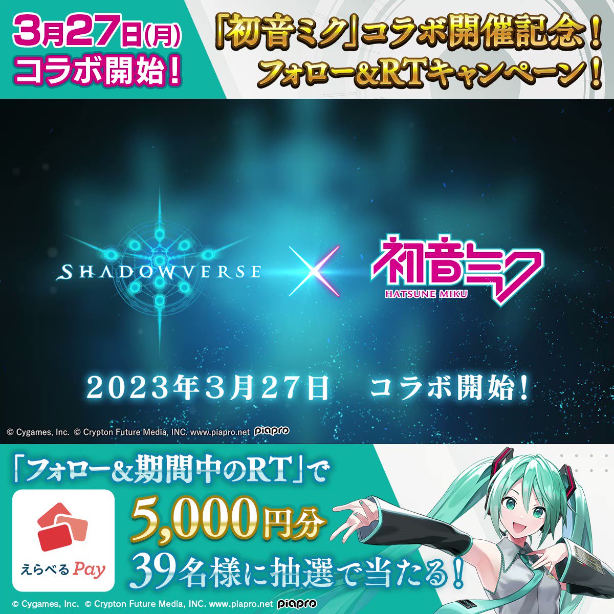 ちーず。 on Twitter "RT shadowverse_jp 【初音ミクシャドバコラボ 開催!】 3月27日から「初音ミク